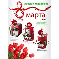 Что подарить женщинам на 8 Марта?