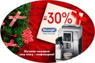 Новогодние скидки на итальянские кофемашины DeLonghi