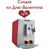 Праздничные скидки на кофемашины Jura