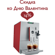 Праздничные скидки на кофемашины Jura
